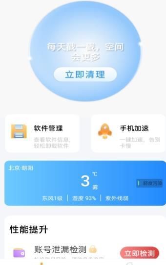 天天手機清理截圖(1)