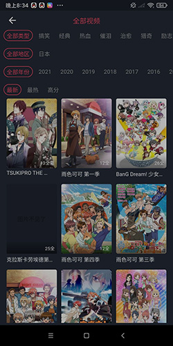 櫻花動(dòng)漫1.5.6.2版截圖(1)