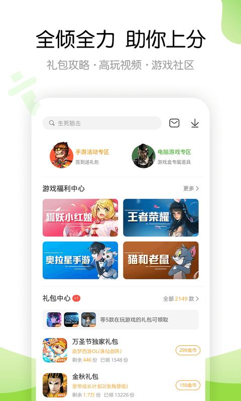 4399游戲盒純凈版截圖(5)