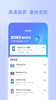 阿里云盤免邀請(qǐng)版截圖(3)