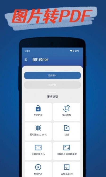 青檸PDF轉換器截圖(4)