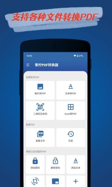 青檸PDF轉換器截圖(2)