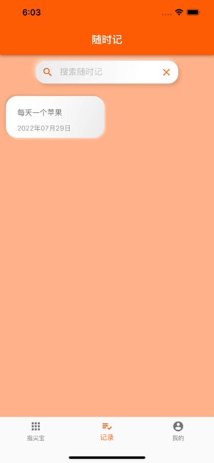 指尖寶手機版截圖(4)
