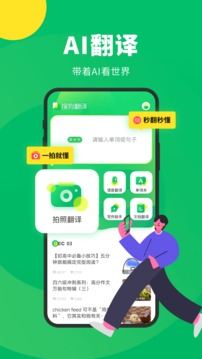 搜狗翻譯手機(jī)版截圖(5)