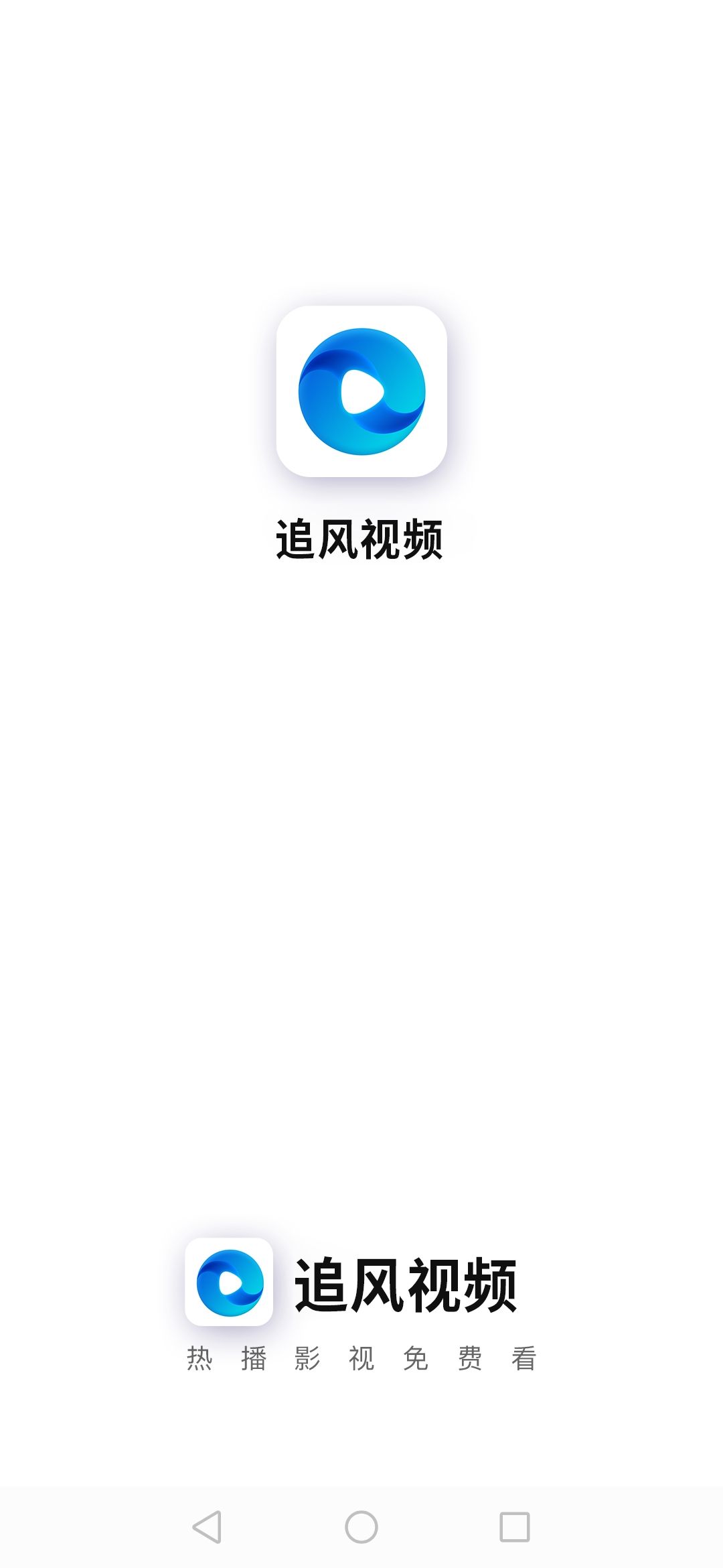 追風(fēng)視頻手機(jī)版截圖(1)