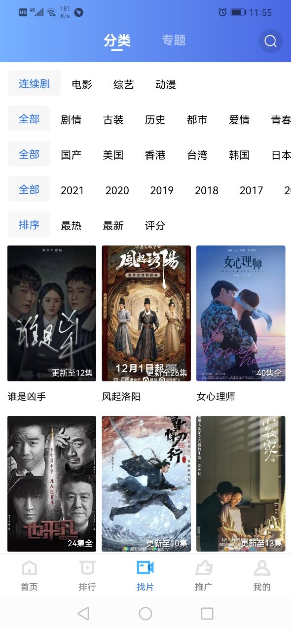 追風(fēng)視頻手機(jī)版截圖(4)