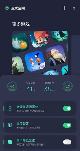 游戲空間免費版截圖(4)