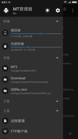 MT管理器中文版截圖(3)