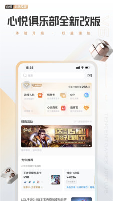 心悅俱樂部截圖(1)