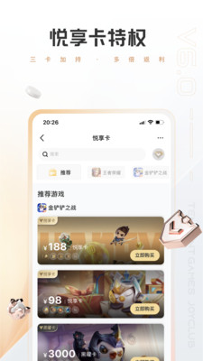 心悅俱樂部截圖(5)
