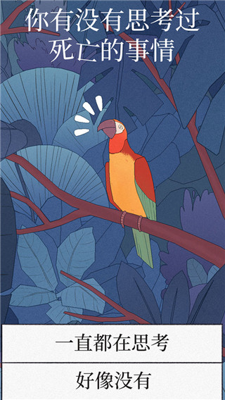 孤獨(dú)的鳥兒無廣告中文版截圖(1)