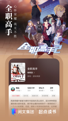 起點(diǎn)讀書3.0.10版截圖(3)
