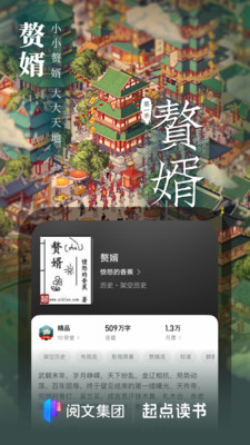 起點(diǎn)讀書3.0.10版截圖(4)