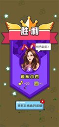 趣猜歌達人截圖(4)