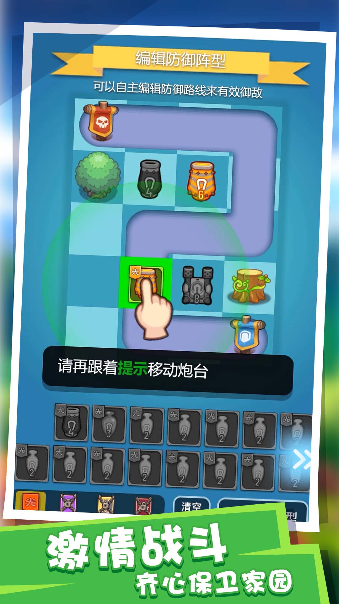 塔防派對截圖(2)