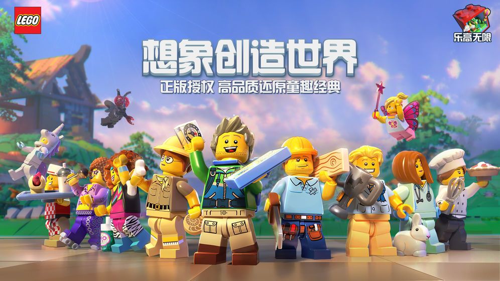 樂(lè)高無(wú)限九游版截圖(3)