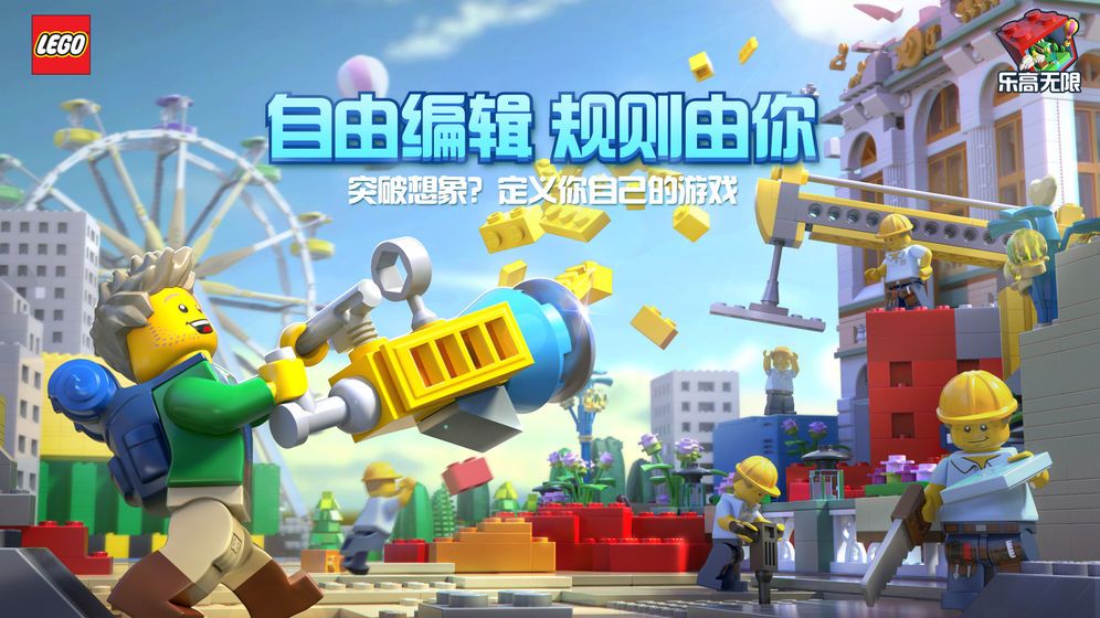 樂高無(wú)限內(nèi)置修改器版截圖(3)