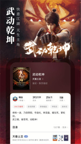 起點(diǎn)小說(shuō)1.2版截圖(3)