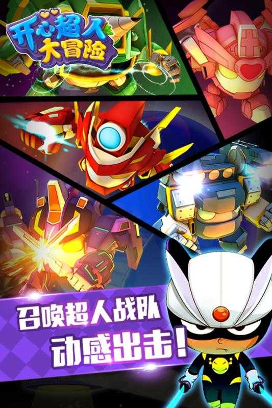 開心超人大冒險截圖(2)