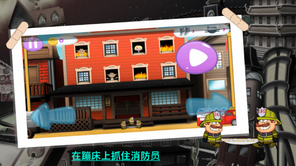 英勇消防員截圖(3)