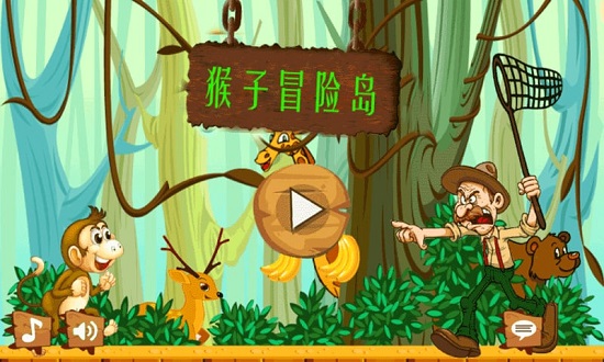 猴子冒險島截圖(2)