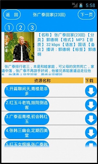 聽(tīng)書(shū)吧截圖(2)