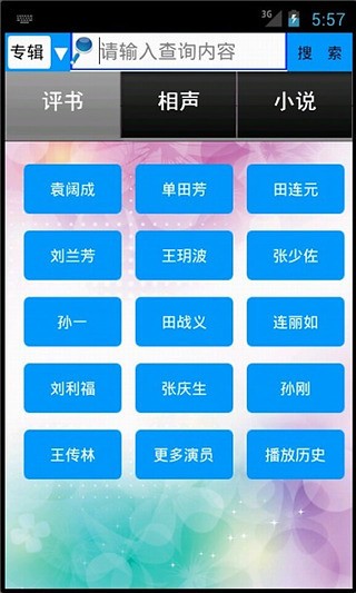 聽(tīng)書(shū)吧截圖(3)