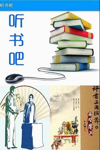 聽(tīng)書(shū)吧截圖(4)