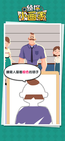 偵探小畫家整蠱版截圖(2)
