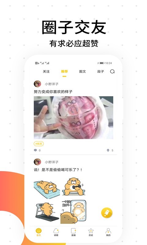 笨狗漫畫(huà)3.3.3版截圖(2)