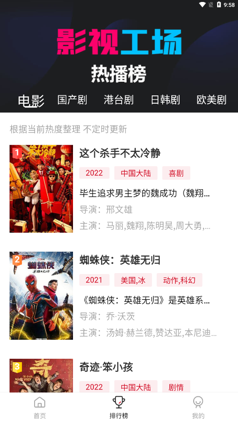 影視工場(chǎng)去廣告版截圖(3)