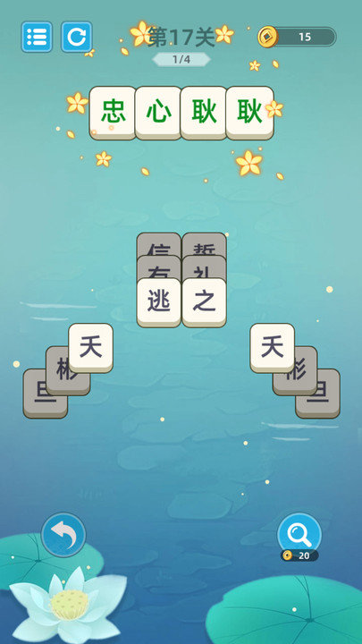 成語層層消截圖(2)