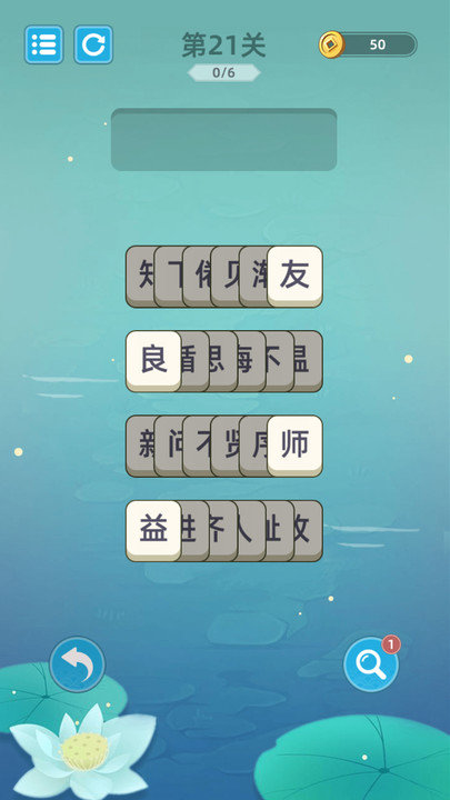 成語層層消截圖(3)