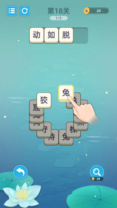 成語層層消截圖(4)