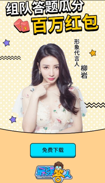 最強(qiáng)答人1.006版截圖(2)