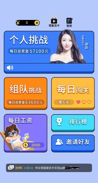 最強(qiáng)答人1.006版截圖(5)