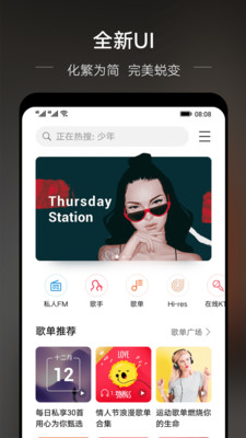 華為音樂(lè)截圖(3)