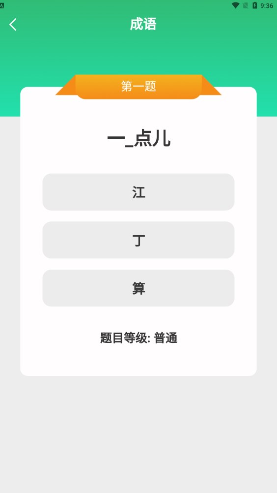 行動(dòng)愛刷刷截圖(1)