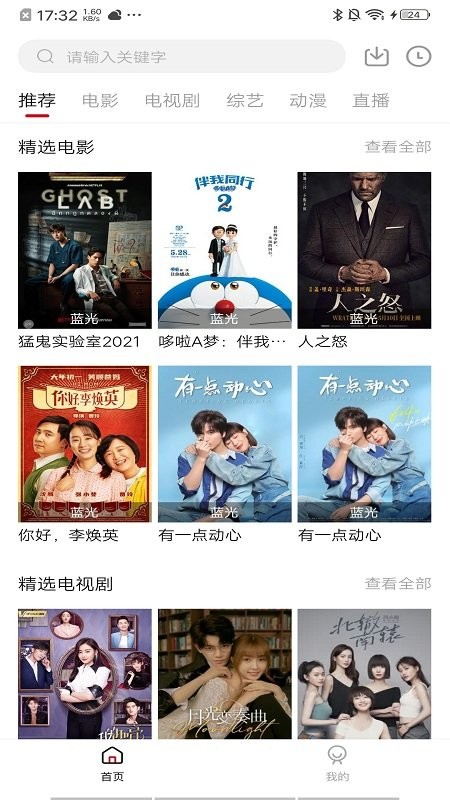 飯團影視最新TV版截圖(2)