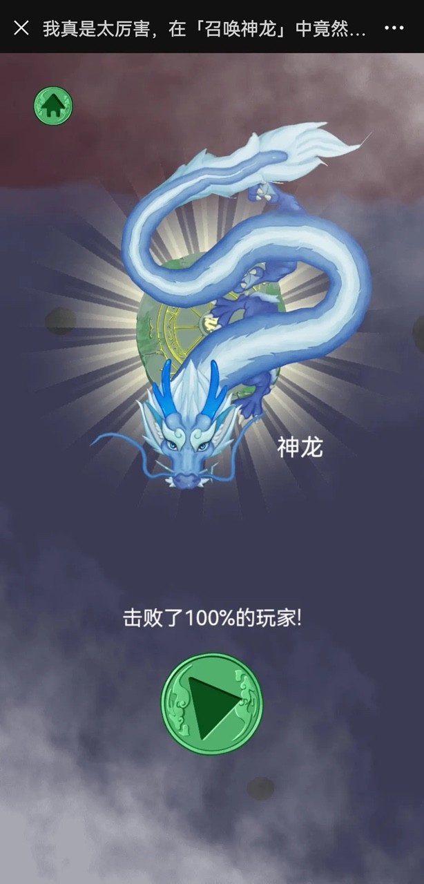 召喚神龍游戲修改版截圖(3)