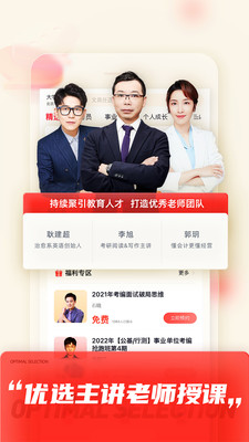 高途課堂免費(fèi)版截圖(4)