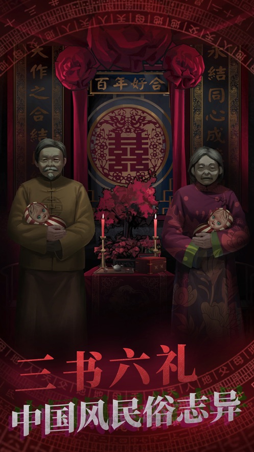 紙嫁衣免費版截圖(1)