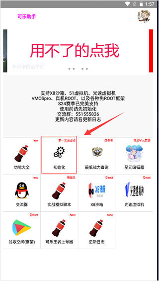 可樂(lè)助手5.27最新版截圖(2)