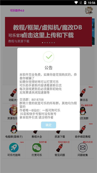 可樂(lè)助手5.27最新版截圖(4)
