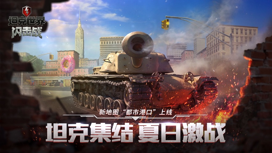 坦克世界閃擊戰(zhàn)測(cè)試版截圖(5)