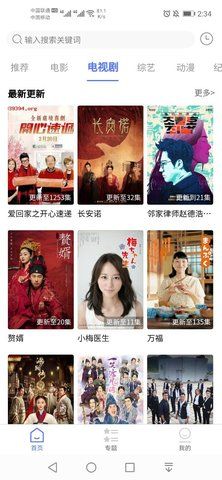 粵正影視最新版截圖(3)
