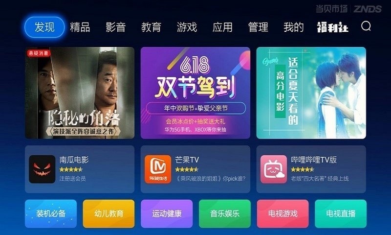 當(dāng)貝市場TV版截圖(1)