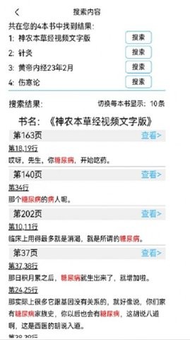 小猴搜書截圖(1)