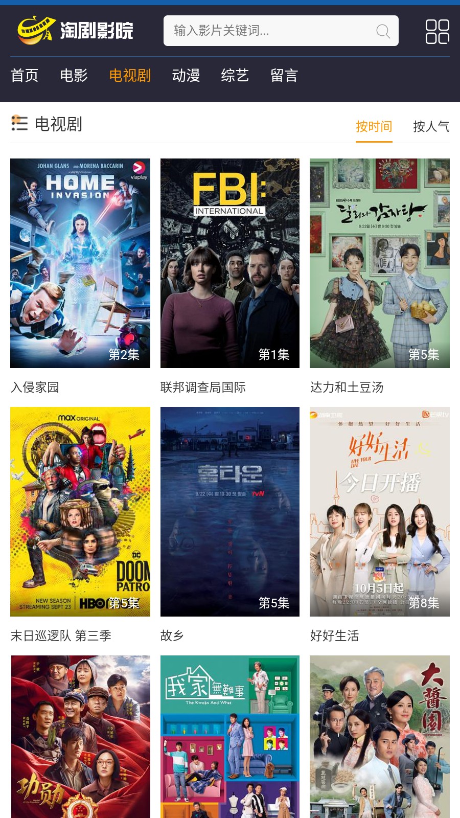 淘劇影院免費版截圖(3)