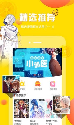 土豪漫畫正版截圖(1)